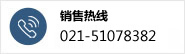 N(xio)۟ᾀ(xin)021-51078382
